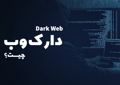 What is Dark Web