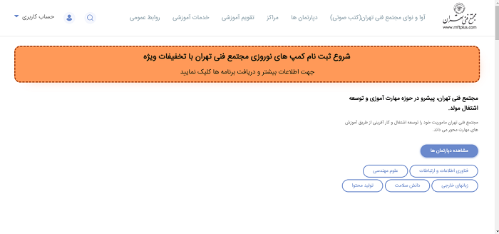 Mojtame Fanni Tehran