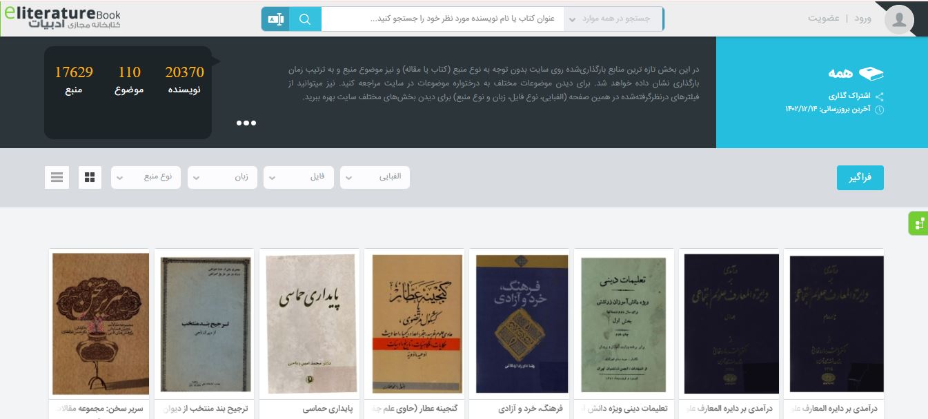 عکس وب‌سایت کتابخانه مجازی ادبیات