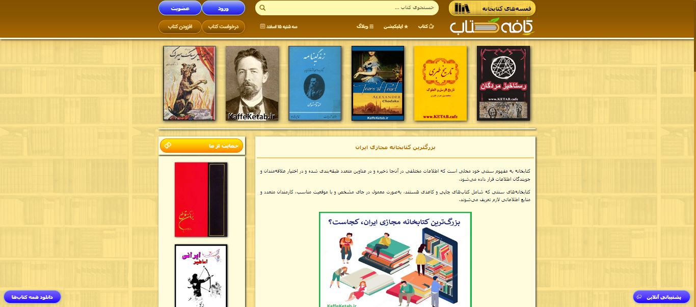 عکس وب‌سایت کافه کتاب