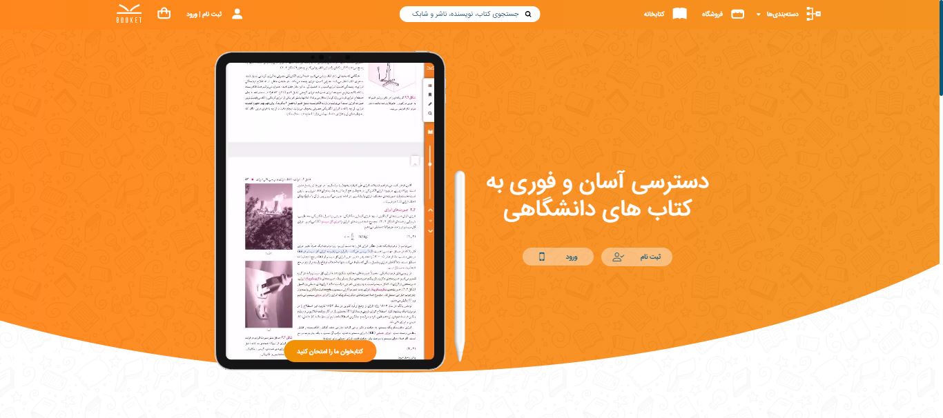 عکس وب‌سایت مطالعه آنلاین بوکت