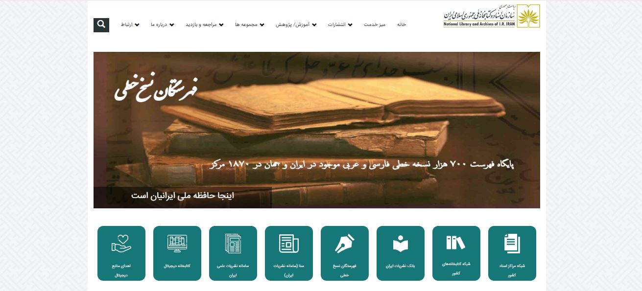 عکس وب‌سایت کتابخانه ملی